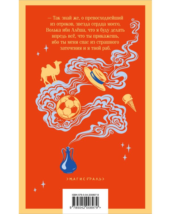 Старик Хоттабыч