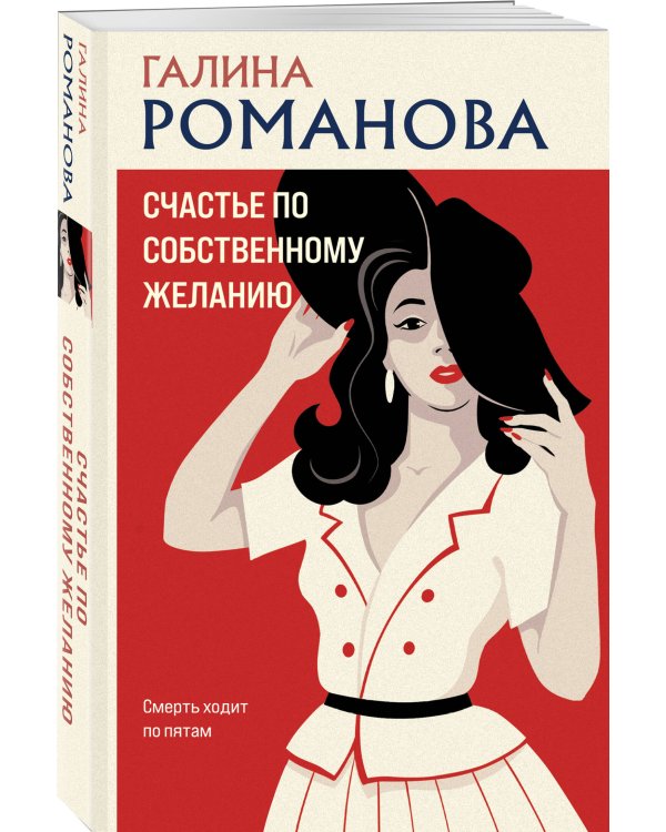 Счастье по собственному желанию