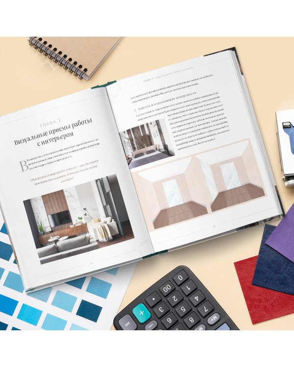 Идеальный интерьер от Дарьи Пиковой. Как стать дизайнером своего дома и воплотить мечты в реальность