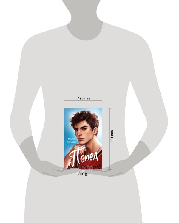 Первые чувства. Пепел (#1) (мягкая обложка)