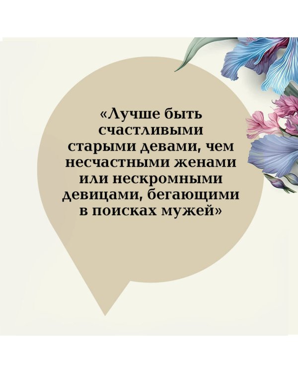 Маленькие женщины