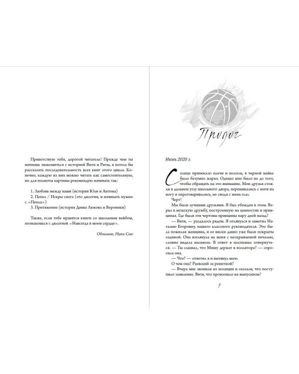 Первые чувства. Пепел (#1) (мягкая обложка)