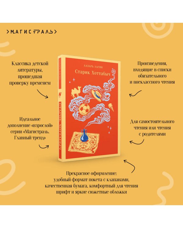 Старик Хоттабыч