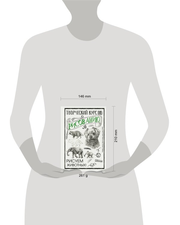 Творческий курс по рисованию. Рисуем животных!