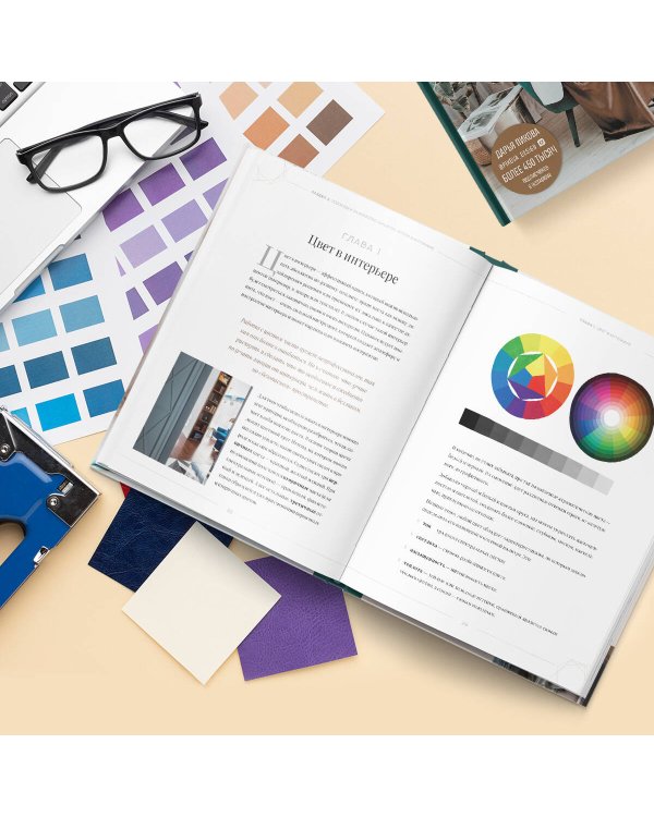 Идеальный интерьер от Дарьи Пиковой. Как стать дизайнером своего дома и воплотить мечты в реальность