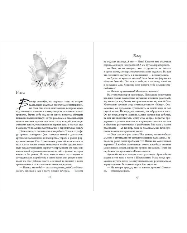 Первые чувства. Пепел (#1) (мягкая обложка)