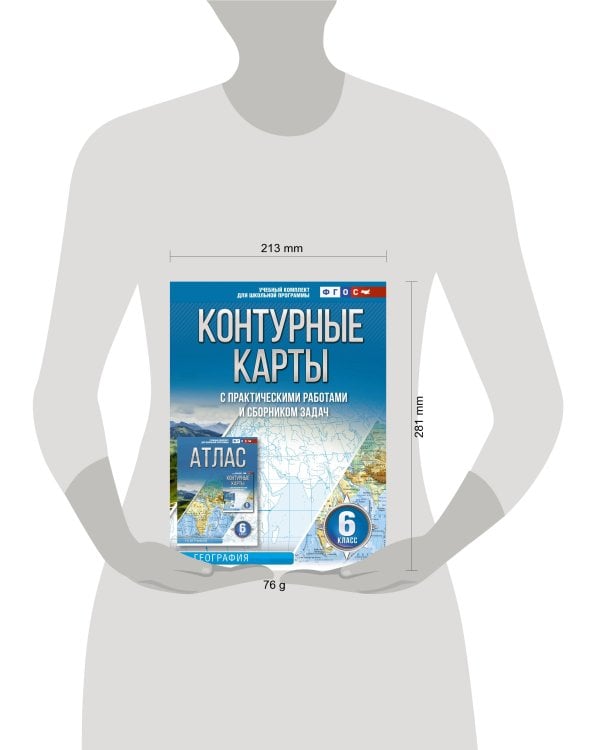 Контурные карты 6 класс. География. ФГОС (Россия в новых границах)