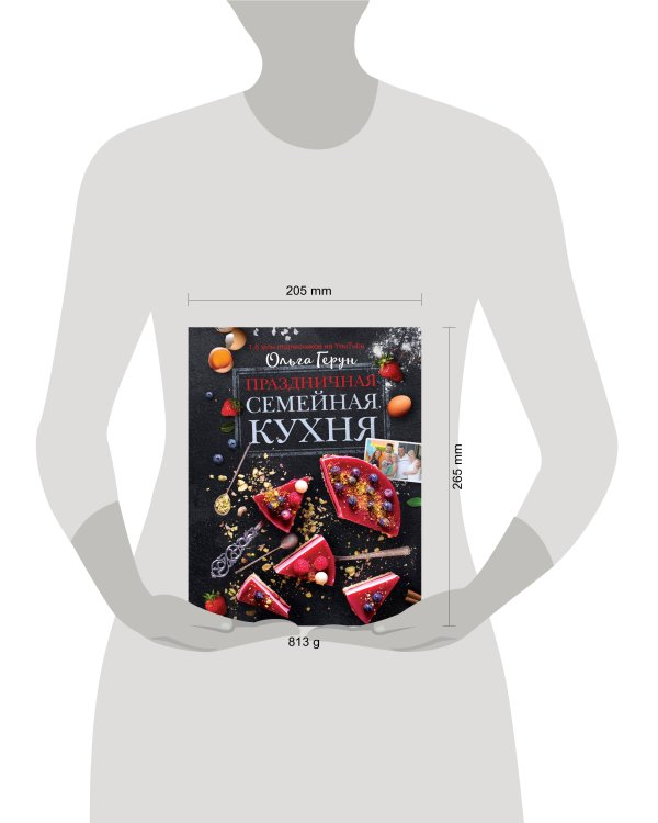 Праздничная семейная кухня