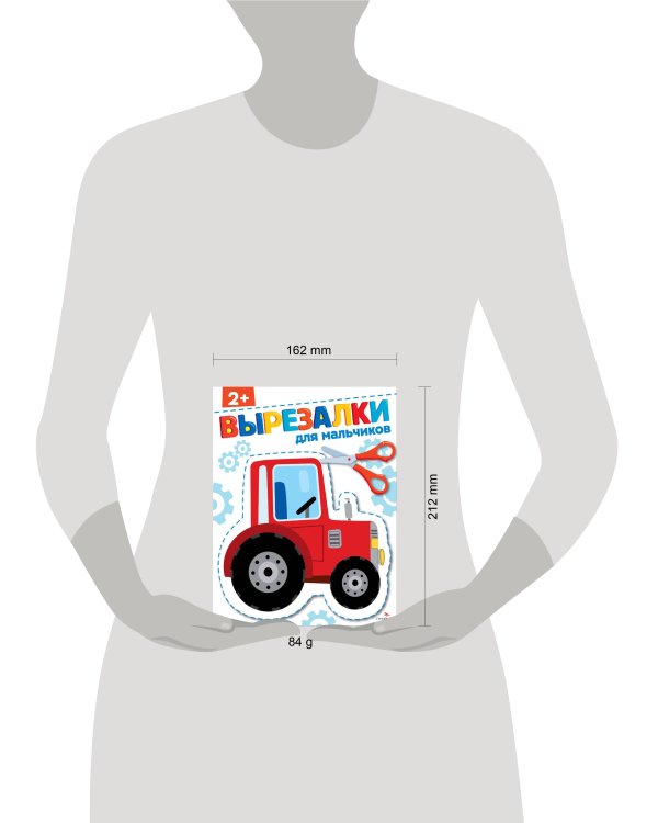 Для мальчиков 2+. ВЫРЕЗАЛКИ