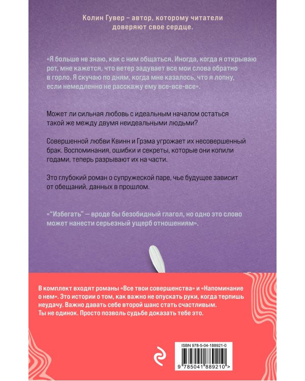 Комплект из 2-х книг (Напоминание о нем + Все твои совершенства)