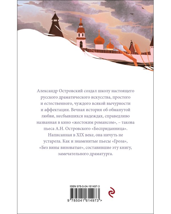 Гроза. Пьесы