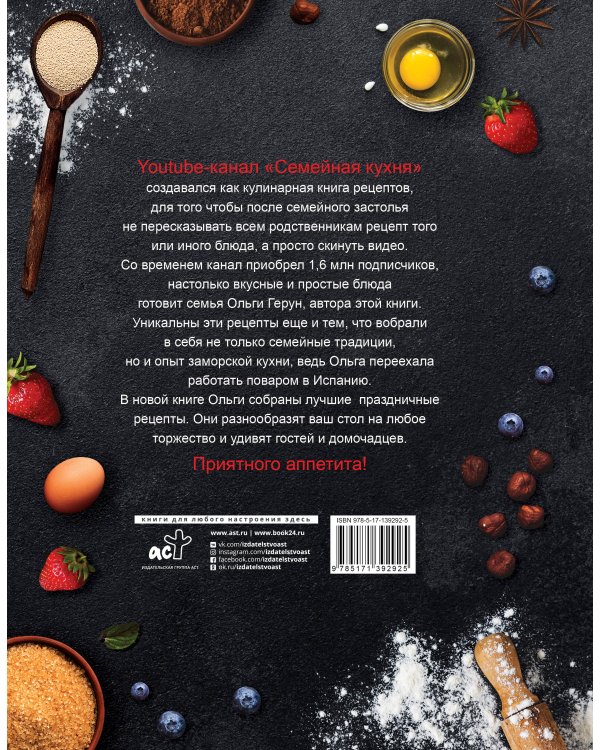 Праздничная семейная кухня