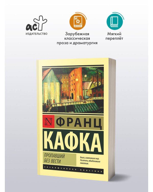 Пропавший без вести