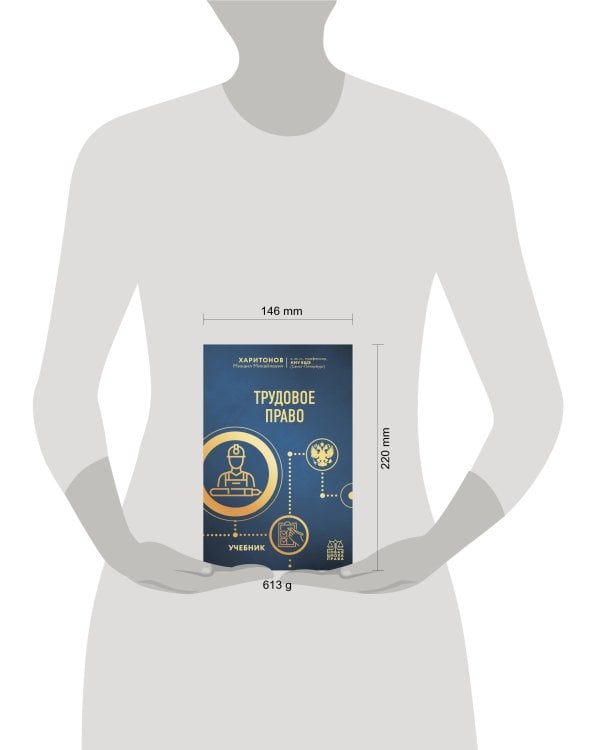Трудовое право. Учебник