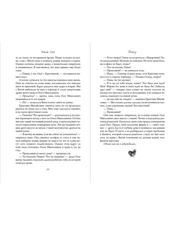 Первые чувства. Пепел (#1) (мягкая обложка)