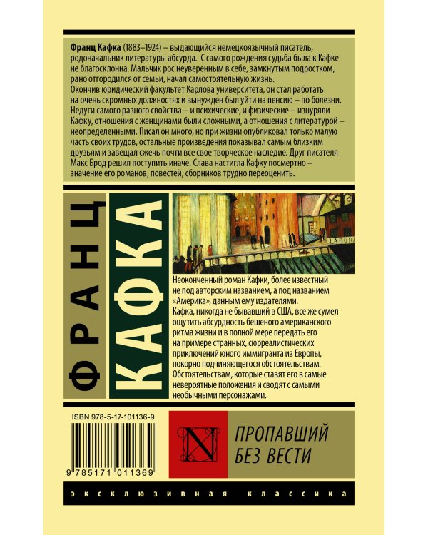 Пропавший без вести