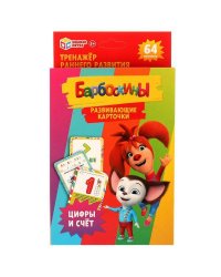 Цифры и счёт. Развивающие карточки. Барбоскины. 110х160х20 мм. 32 карточки. Умные игры. в кор.32шт