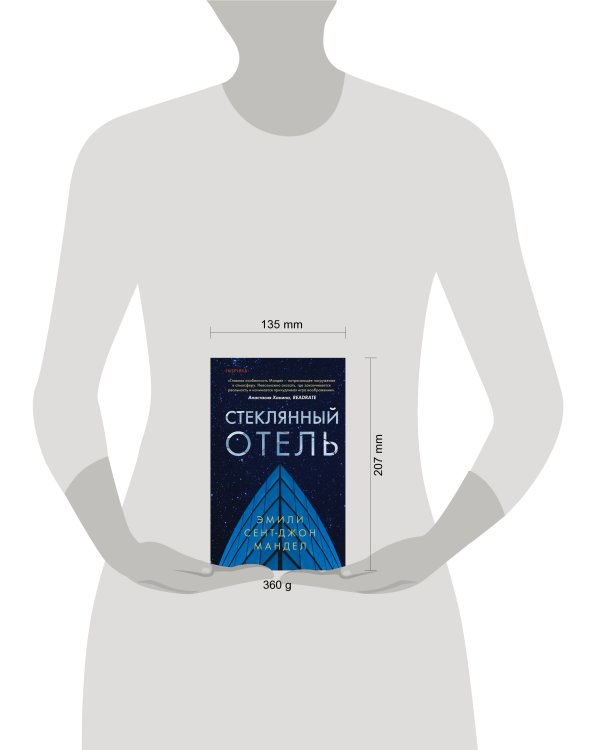 Стеклянный отель