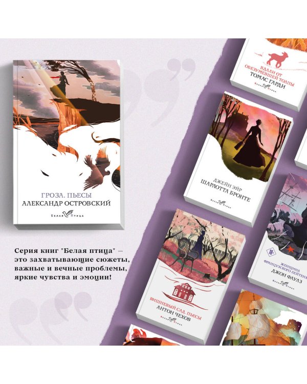 Гроза. Пьесы