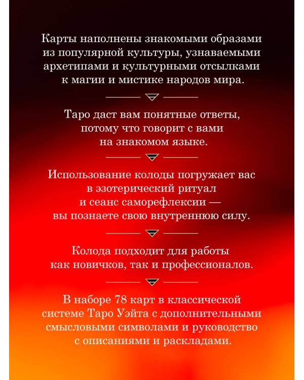 Mystic Drama Tarot. Таро темного пути