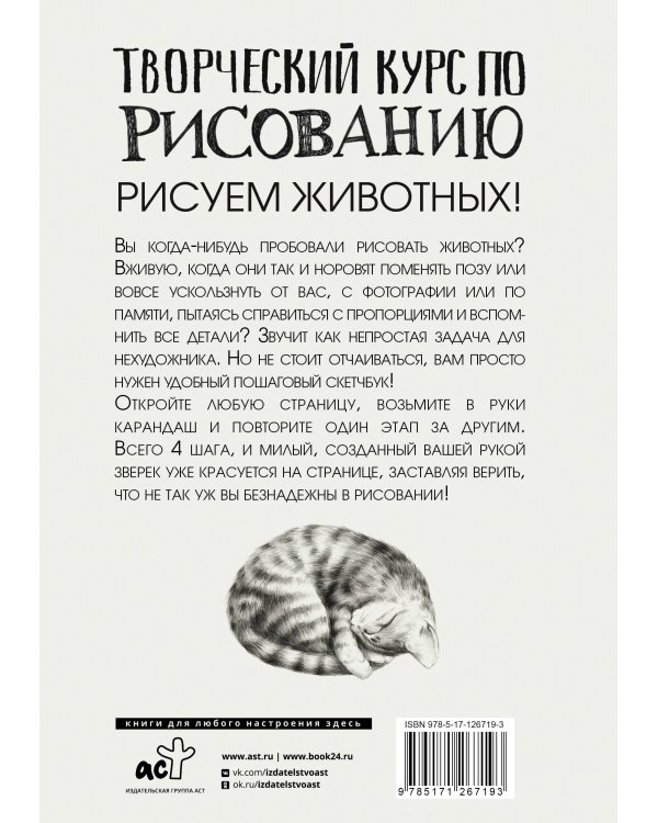 Творческий курс по рисованию. Рисуем животных!