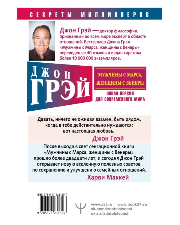 Мужчины с Марса, женщины с Венеры. Новая версия для современного мира