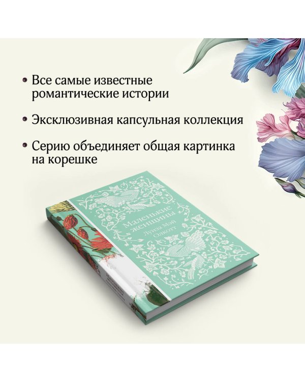 Маленькие женщины