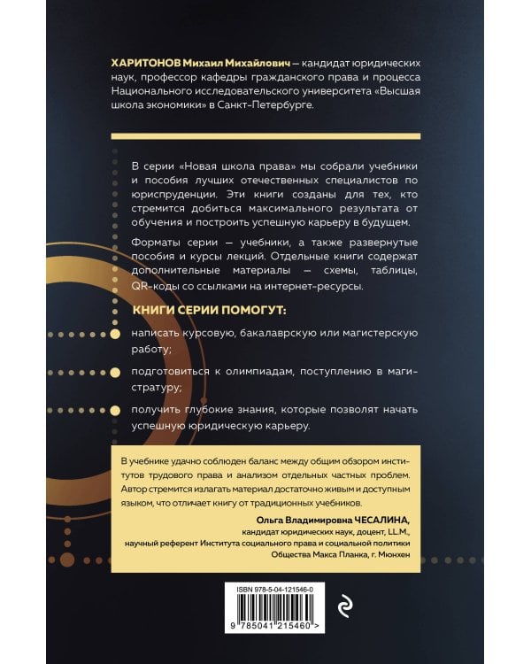 Трудовое право. Учебник