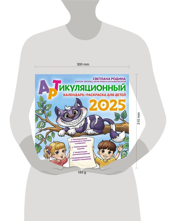 Артикуляционный календарь-раскраска на 2025 год для детей