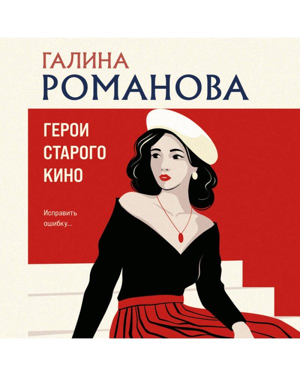 Герои старого кино