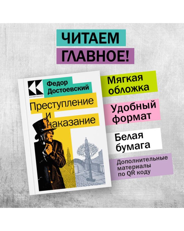 Преступление и наказание