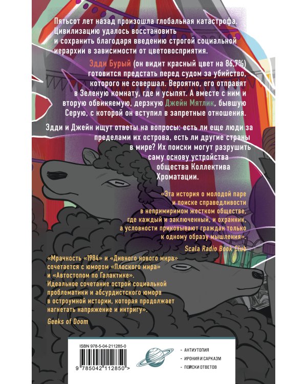 Рэдсайдская история