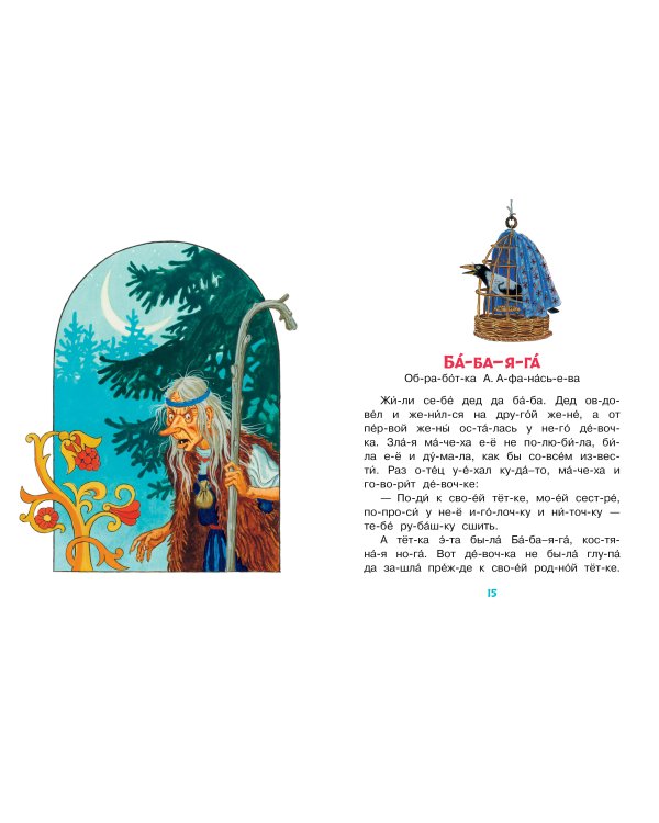 Народные сказки для первого чтения