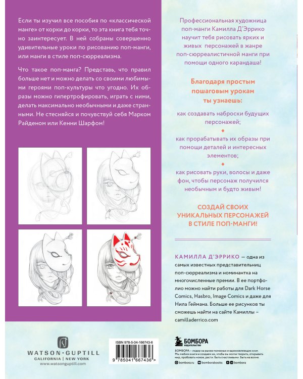 Рисуем поп-мангу. 30 пошаговых мастер-классов