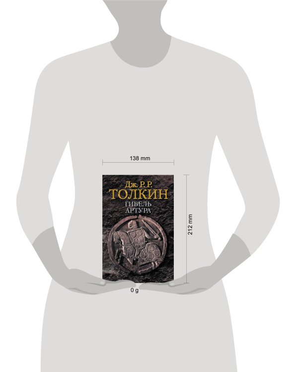 Гибель Артура