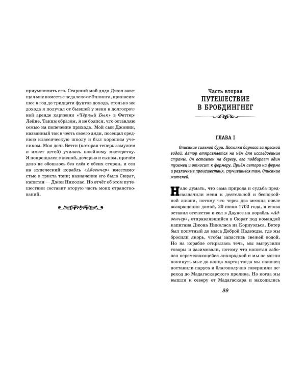 Все путешествия Гулливера