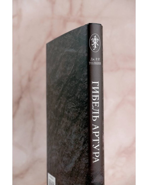 Гибель Артура