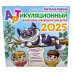 Артикуляционный календарь-раскраска на 2025 год для детей