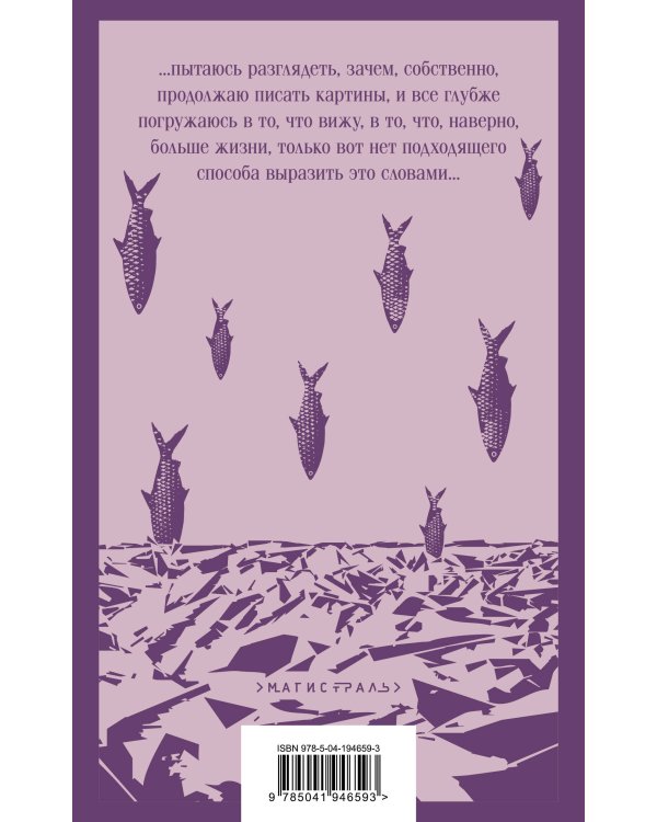 Другое имя (Септология I-II)