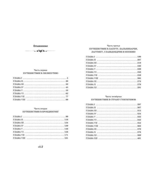 Все путешествия Гулливера