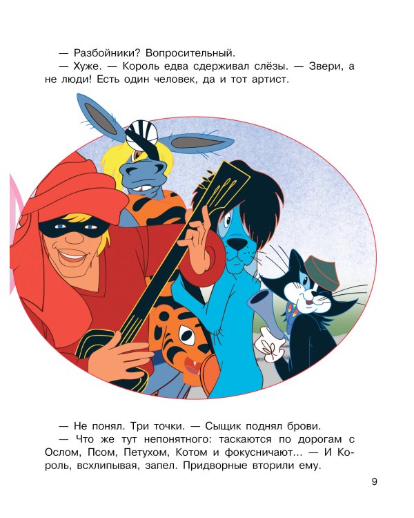 По следам Бременских музыкантов. Союзмультфильм