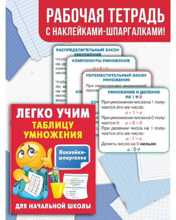 Легко учим таблицу умножения