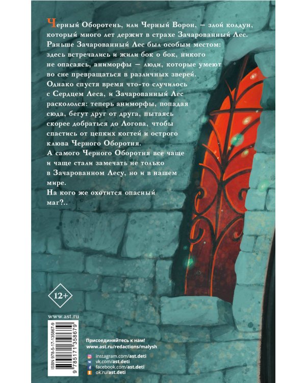 Черный Оборотень и другие ужасные истории