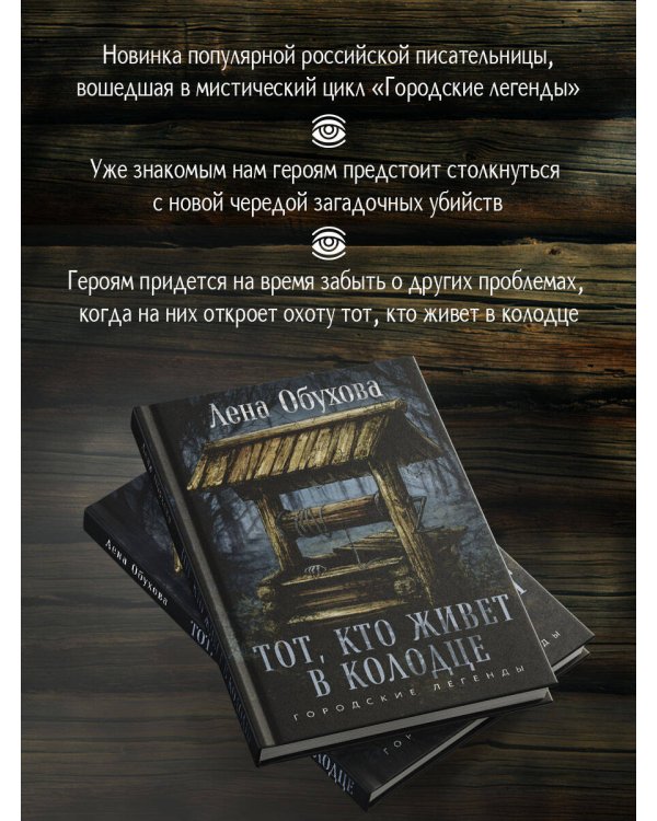 Тот, кто живет в колодце