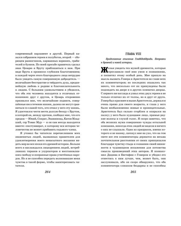 Все путешествия Гулливера