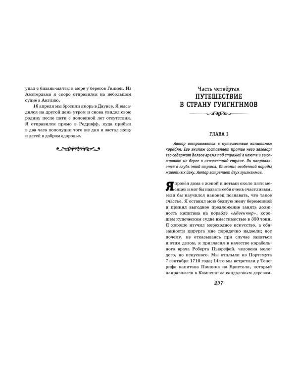 Все путешествия Гулливера