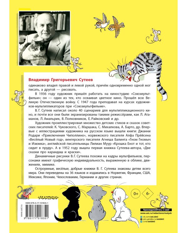 Сказки. Рисунки В. Сутеева