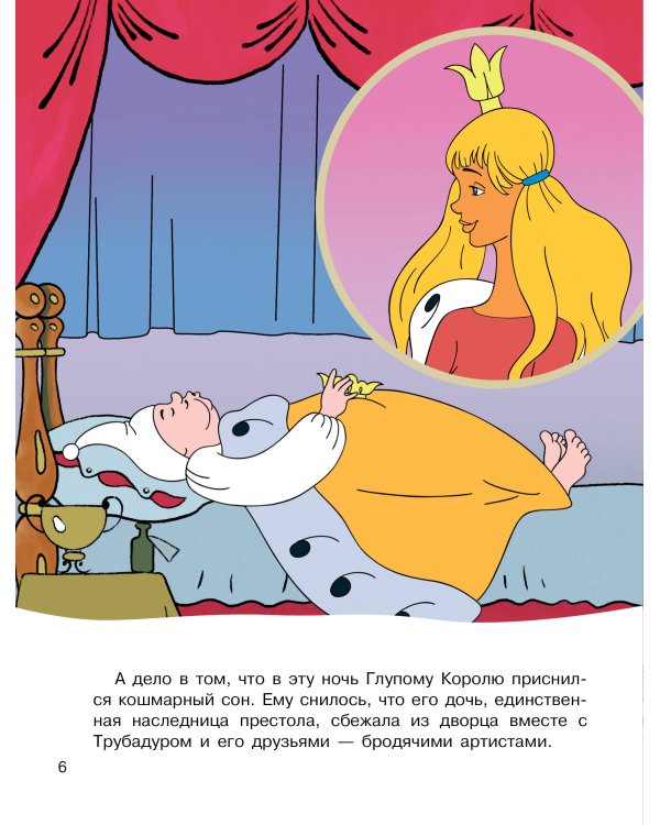 По следам Бременских музыкантов. Союзмультфильм