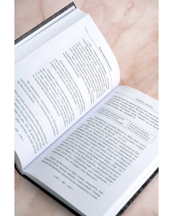 Гибель Артура