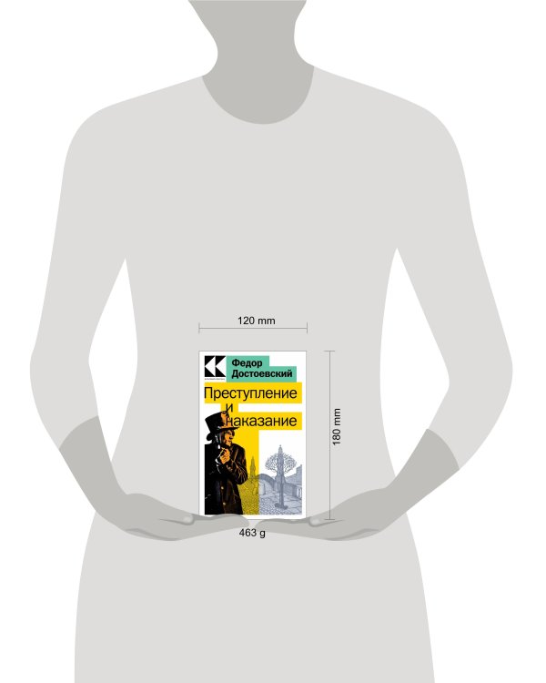 Преступление и наказание